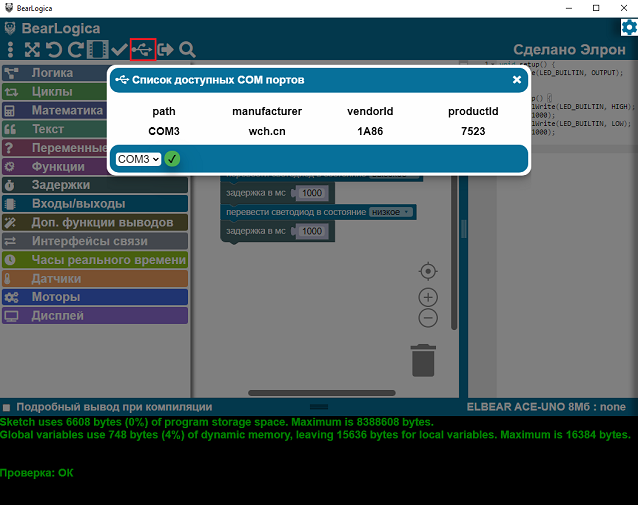 example_comPortsList