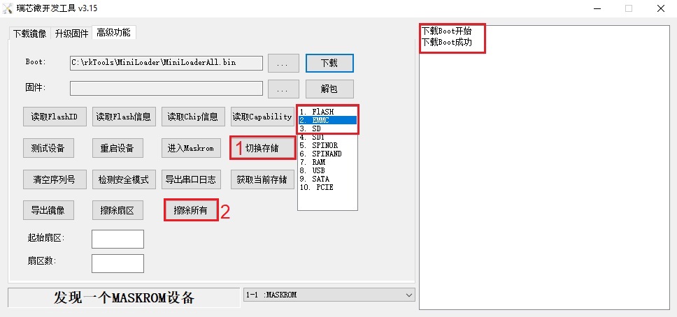 advanced_select_emmc